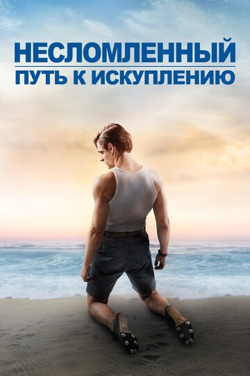 Unbroken: Path to Redemption